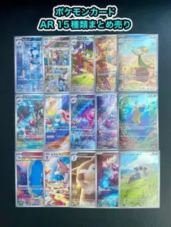 ポケモンカード ARまとめ売り