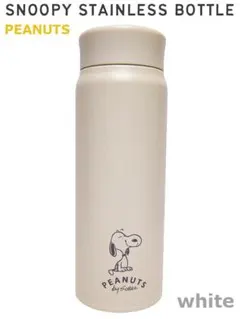 スヌーピー ステンレスボトル (ホワイト) 480ml アイボリー タンブラー