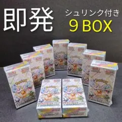 ポケカ　テラスタルフェスex　新品未開封　シュリンク付き　９BOX