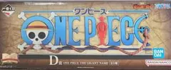 【未開封】一番くじワンピース　ドラマティックメモリーズD賞　ギガントネーム②