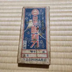 彫刻刀　昭和のサムネイル