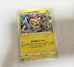 ポケカ いたずら好きのピチュー