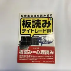 けむ　心理戦で負けない板読みデイトレード DVD2本セット Amazon.co.jp: DVD 心理戦で負けない板読みデイトレード 【感謝