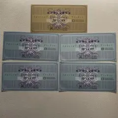 ゼビオ 株主優待券 20% OFF1枚、10%OFF4枚