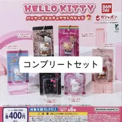 ハローキティ パッケージミニチュアコレクション2 全6種セット
