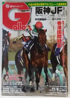 2026年最新】週刊ギャロップの人気アイテム - メルカリ