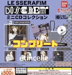 LE SSERAFIM DIFFERENT ミニCDコレクション 全5種　コンプ