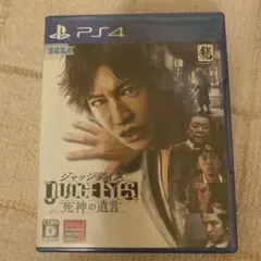 JUDGE EYES:死神の遺言