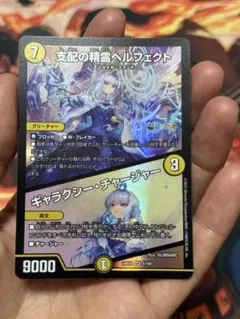 デュエマ 支配の精霊ペルフェクト/ギャラクシー・チャージャー にじさんじ