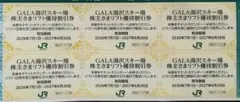 JR東日本株主サービス券 GALAガーラ湯沢スキー場リフト優待割引券6枚　送料込のサムネイル