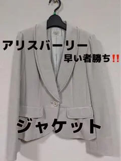 アリスバーリー 9号 ジャケット