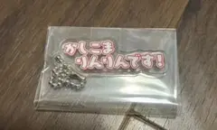 カラフルピーチ 展示会 テロップキーホルダー