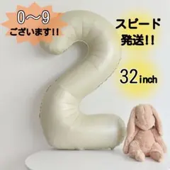 ◆2 ナンバーバルーン くすみベージュ 風船 お誕生日 七五三 お部屋飾り670