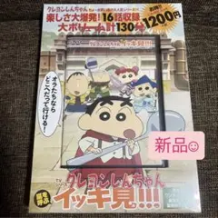 【 新品✨最新作✨ 】 クレヨンしんちゃん イッキ見!!! DVD