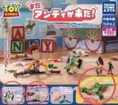 また、アンディが来た！トイ・ストーリー ガチャガチャ フィギュア ガチャガチャ