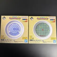 「2種セット」 一番くじ ドラゴンボール E賞 陶器コレクション