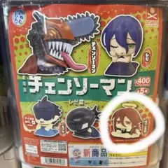 チェンソーマン　レゼ編　カプセルトイ　ガチャ　 おねむたん　天使の悪魔