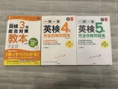英検3級・4級・5級対策セット