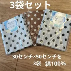 ミックスドットカットクロス3袋 2色セット 水玉 手芸 ハンドメイド