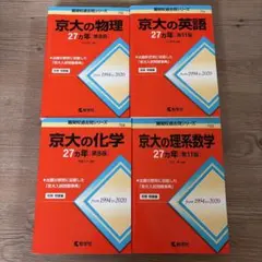 大阪大学 赤本2026年版 理系セット(別売OK) - メルカリ