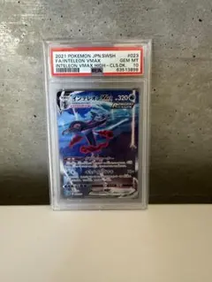 ポケモンカード PSA10 インテレオン VMAX SA