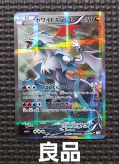 ポケモンカード キュレムEX 084/081 バンデットリング - メルカリ
