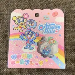 エンジェルブルー　おはじきシールフレーク