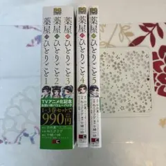 お値下げ！ 薬屋のひとりごと 1-5巻セット