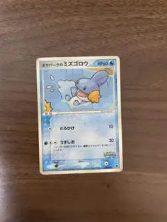 2026年最新】ポケパークのミズゴロウの人気アイテム - メルカリ