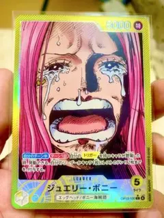 ジュエリー・ボニー (パラレル) OP13-100