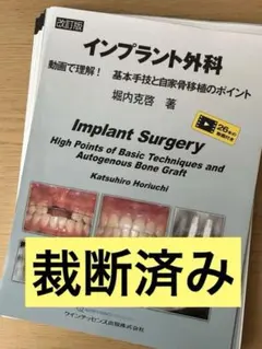 2026年最新】インプラント周囲骨折を極めるの人気アイテム - メルカリ