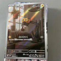 バチュル AR スカーレット&バイオレット 拡張パック ホワイトフレア