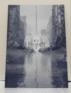 2026年最新】トワツガイ 舞台の人気アイテム - メルカリ