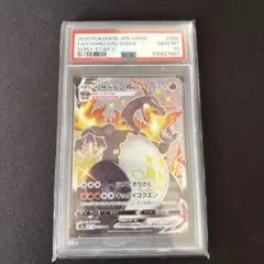 リザードンVMAX SSR PSA10