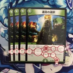 運命の選択 デュエルマスターズ デュエマ