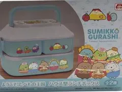 新品未使用　すみっコぐらし　ハウス型ランチボックス　弁当箱　ブルー