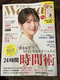 ⭐︎付録なし⭐︎日経WOMAN 2026年2月号
