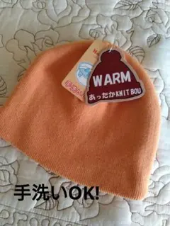 やわらかニット帽　56〜58センチ　オレンジ色