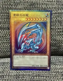 ブルーアイズホワイトドラゴン　レリーフ 青眼の白龍 レリーフ 【ローダー発送】