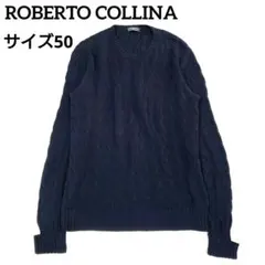 ロベルトコリーナ ケーブルニット ネイビー イタリア製 サイズ50 クルーネック