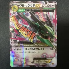 MレックウザEX RR XY6 エメラルドブレイク 062/078 - メルカリ
