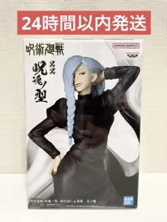 呪術廻戦　呪魂ノ型　フィギュア　冥冥