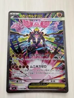 2026年最新】メガジガルデex SARの人気アイテム - メルカリ