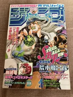 青マルジャンプ 週刊少年ジャンプ特別編集増刊ポスター無し Yahoo!オークション - 「週刊少年ジャンプ特別編集」の落札相場・落札価格