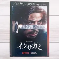 2025年最新】イクサガミの人気アイテム - メルカリ