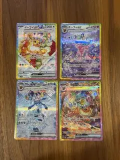 テラスタルフェスex ブイズSAR 4枚セット