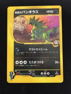 バンギラス ★ 第1弾基本拡張パック 095/128 バンギラス ☆ 第1弾基本拡張パック 095/128 - メルカリ