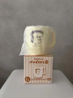 パンどろぼうブロッコリーくじ　スタッキングコップ E賞　パンどろぼう①