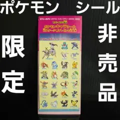 ポケモン　シール　限定　カード　レトロ　レア　昔　当時物　任天堂　グッズ