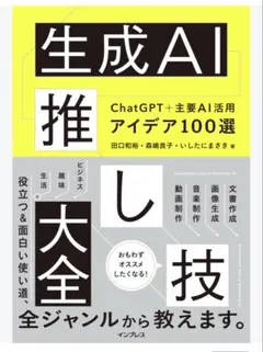 생성AI추진기대전 ChatGPT+주요AI 활용 아이디어 100선